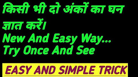 How To Make Cube Root Best Trick