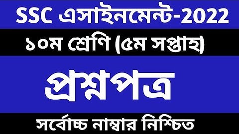 SSC 2022 Class 10 Assignment 5th Week  Assignment Class 10 5th Week  Class 10 5th Week Assignment