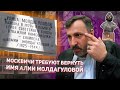 Жители Москвы требуют вернуть память об Алие Молдагуловой | ТУРАРИУМ