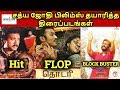 Sathya jyothi films produced movies hit or flop  