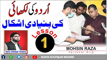 Urdu HandWriting Techniques Lesson No 01 By Mohsin Raza #writing #caligraphy  #hafizzulfiqarshahid