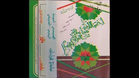 سورة الأحزاب بصوت الشيخ محمد الدبيخي ١٤٠٧ هجري منقول من قناة صوتيات نادرة