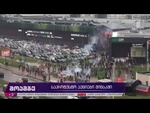 საპროტესტო აქციები მინსკში