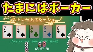 🔴ポーカー友人戦しながらショート作成会議 【ポーカーソウル】