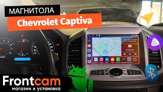 Магнитола Canbox H-Line 4196 на Chevrolet Captiva на ANDROID