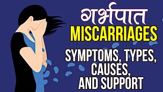 Miscarriages: Symptoms, Types, Causes, and Support | Everything You Need to Know About Miscarriage