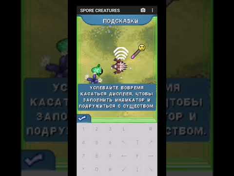 Spore Creatures!!! Прохождение 1 СЕРИЯ