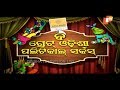 The Great Odisha Political Circus Ep 526 | 06 Oct 2019 | Odia Stand Up Comedy Show