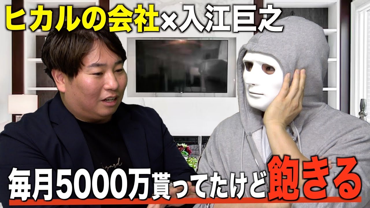 23才で8億円盗まれる…ヒカルの会社経営など様々な仕事で最高売上400億の入江の稼ぎ方【ラファエル】