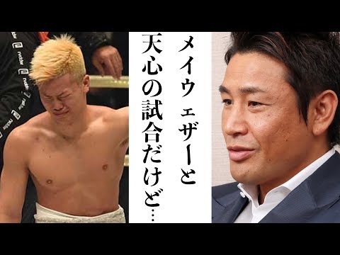 魔裟斗が那須川天心VSメイウェザー戦を語る！元K-1王者がメイウェザーのパンチを解説！