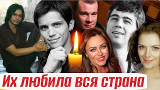 Им никогда не исполнится 40 лет. Российские знаменитости, которые ушли слишком рано