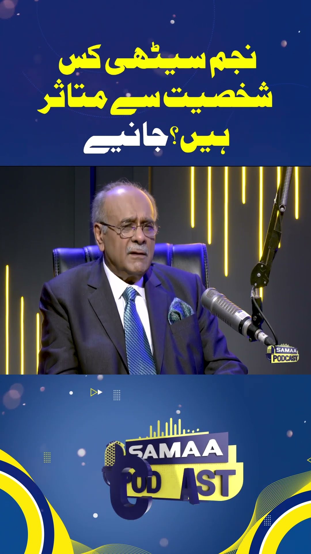 Najam Sethi Kis Personality Se Mutasir Hein?