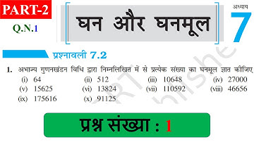 घन और घनमूल कक्षा 8 || Class 8 Ex 7.2 q1 in hindi :- PART-2 || class 8 maths chapter 7 || NCERT