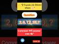 🔥 “हे Puzzle सोडवलंत तर Genius आहात 😎🧠#shorts #viral