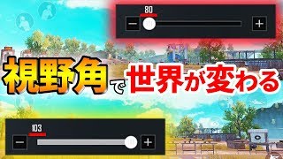 Pubg Mobile 今から始める人必見 Tpp Fpp両方で使える小技や視野角 Fov 設定のメリットデメリットなど まとめて紹介 Pubgモバイル ぽんすけ Youtube