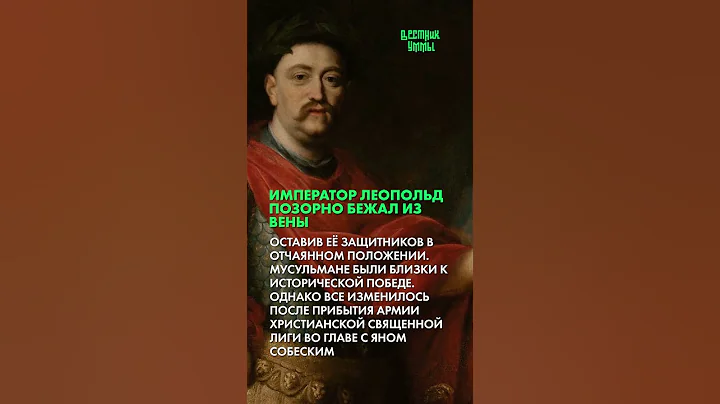 Осада Вены и решающая битва (Часть 2)