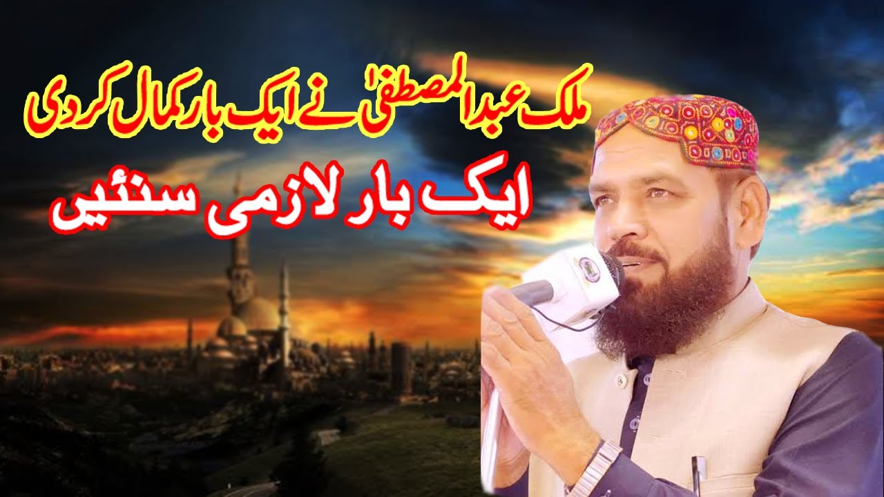 Malik Abdul Mustafa Saeedi  New Saraiki Naat 2020  Al Huda Production