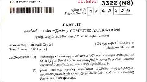 12th computer application public answer key 2020