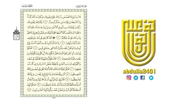 تلاوة الصفحة 236 من القرآن الكريم