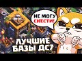 Дом строителя 7 лучшие расстановки для дс 7 | Clash of Clans