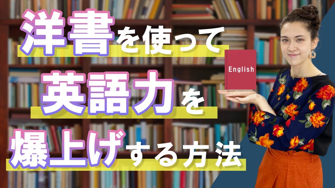 洋書を使った英語の勉強方法とは？英語初心者におすすめの5作品も紹介