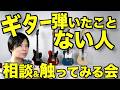 ギター弾いてみたいけど躊躇してた人!貸してあげるし相談乗りますので新宿に来て!