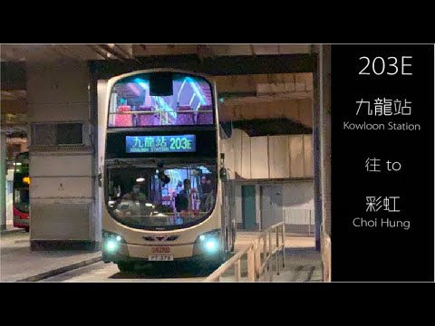 Download [被放假]KMB 203E 九龍站→彩虹