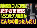 「どこのクソ野郎が！」マイクが拾った“禁断の声”…悠仁さまの耳に響いた衝撃の一言！会場騒然の瞬間...「この動画、消されませんように…」【海外の反応】【皇室】