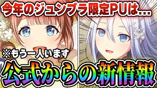 【新情報】プロセカ公式｢今年のジュンブラは｣毎年恒例の限定PUに選ばれたのは望月穂波でしたwwwww【プロジェクトセカイ】【宵崎奏/鳳えむ】