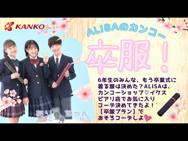 卒業式 制服 卒服2024〉 小学校卒業式におすすめ -人気キッズフォーマル