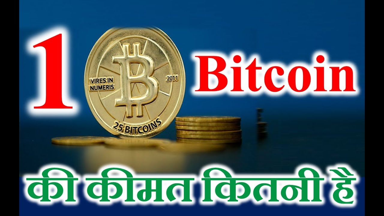 Bitcoin Price In Rupees - TRADING