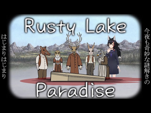 【Rusty Lake Paradise】奇妙な謎解きを楽しむ深夜！【ホロライブ/大神ミオ】のサムネイル