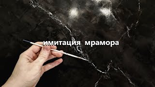 Венецианская штукатурка под черный мрамор с прожилками / Stucco Veneziano - Marble imitation (2020)