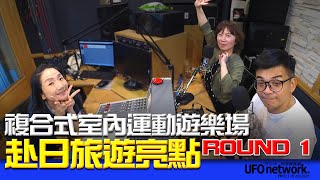 Download Lagu 飛碟聯播網《陶色新聞》陶晶瑩 主持 2025.07.25. 赴日旅遊亮點!連鎖複合式室內運動遊樂場「ROUND 1」!feat.艾莉、史丹利 #北海道#旅遊#運動#RoundOne#日本 MP3 Download Lagu 飛碟聯播網《陶色新聞》陶晶瑩 主持 2025.07.25. 赴日旅遊亮點!連鎖複合式室內運動遊樂場「ROUND 1」!feat.艾莉、史丹利 #北海道#旅遊#運動#RoundOne#日本 MP3