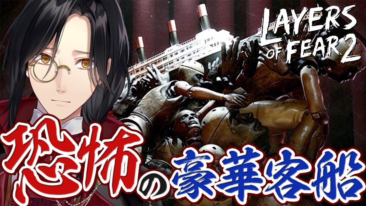 【ホラー実況】船で事件？？はい僕のでばん゛ん゛ん゛！！！【layers of fear 2】シェリン/にじさんじ