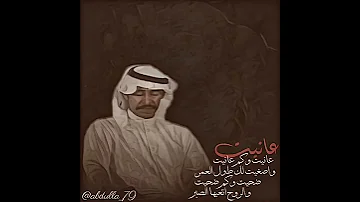 عبدالكريم عبدالقادر عانيت وكم عانيت محال 