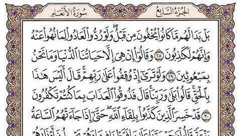سورة الانعام مكتوبة-الشيخ ياسر الدوسري || بدون اعلانات ||
