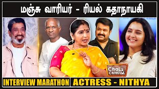 என் தோளைத் தட்டி எப்படி இருக்க என்று கேட்ட இளையராஜா - Actress Nithya | CWC Marathon