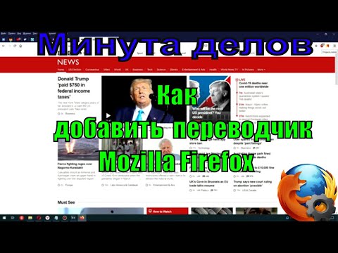 Video: Jinsi Ya Kuwezesha Programu-jalizi Kwenye Kivinjari Cha Mozilla Firefox