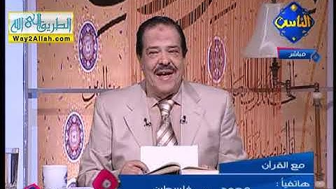 سورة النساء من الآية 105 إلى 113 || الشيخ أحمد عامر || مع القرآن الكريم •• قناة الناس القديمة