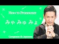 How to Pronounce Mya Myu Myo - Japanese Pronunciation