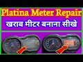 Platina Bs6 Meter Repair || Platina Bs6 Meter Problem || Platina Bs6 Meter Not Working Solution