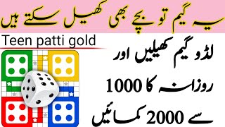Ludo game earn money / teen patti gold pa ludo khalo and pasa earn kro / Techno online screenshot 4