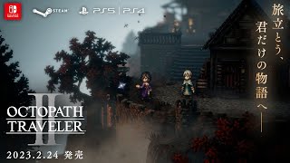 『OCTOPATH TRAVELER II / オクトパストラベラーII』3rdトレーラー：盗賊＆神官編