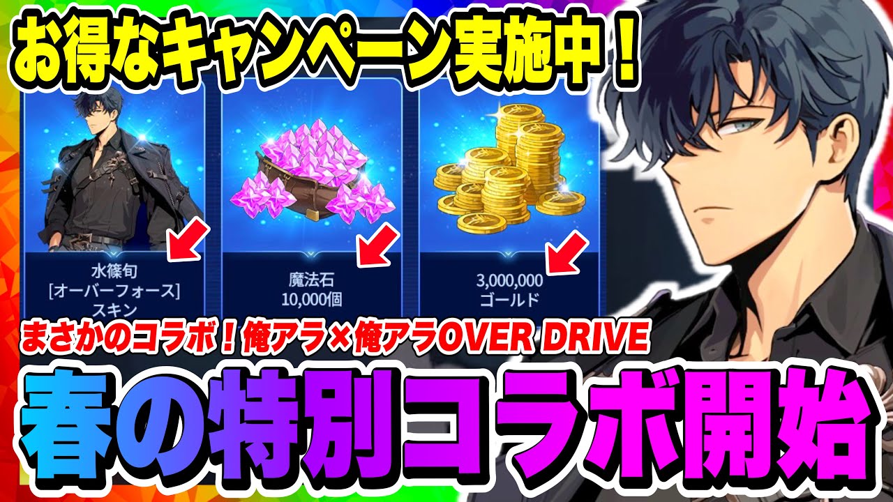 OreAra] Spring Special Collaboration! Cross-promotion with OreAra