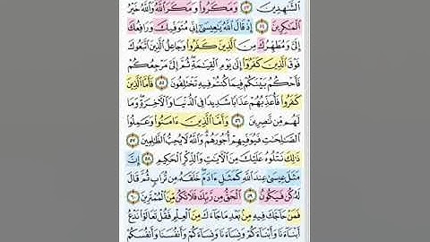 تيسير حفظ سورة ال عمران  بالتكرار الوجة الثامن الايات  ( 53_62) مكرر 5 مرات بصوت الشيخ عبد الباسط