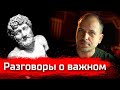 Разговоры о важном