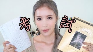 Celeste Wu 大沛 | 我的讀書考試方法(絕對大進步，沒有決心不要看)