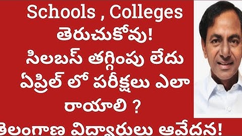 TS Schools , Colleges Reopening date |TS Schools reopen date 2020 |TS colleges reopen date 2020