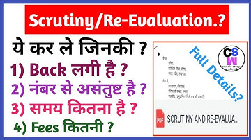 Scrutiny & Re-Evaluation || Difference @certainstudymaterial